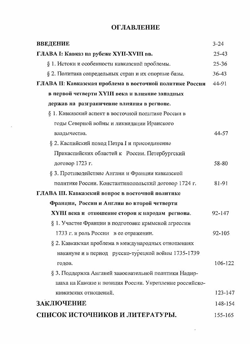 "ГЛАВА I Кавказ на рубеже ХУИХУШ вв.