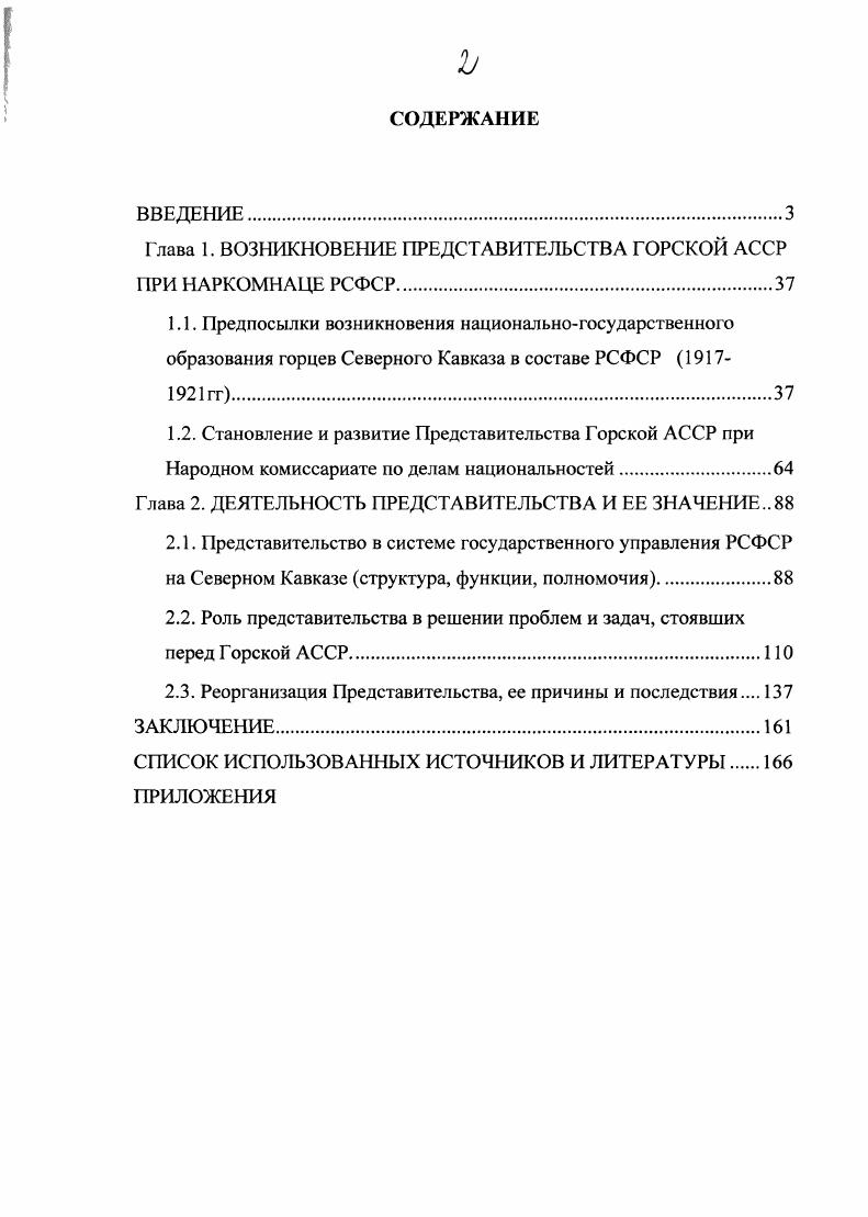 "Глава 1. ВОЗНИКНОВЕНИЕ ПРЕДСТАВИТЕЛЬСТВА ГОРСКОЙ АССР ПРИ НАРКОМНАЦЕ РСФСР	