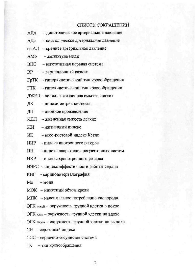 "ГЛАВА 1. МОРФОФУНКЦИОНАЛЬНОЕ СОСТОЯНИЕ ОРГАНИЗМА ДЕТЕЙ С НАРУШЕНИЕМ ЗРЕНИЯ