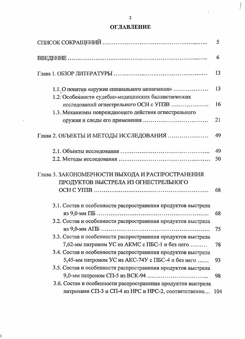 "Наряду с этим ориентация длинника пули под углом по отношению к поверхности поражаемого объекта приводит к резкому нарушению устойчивости движения огнестрельного снаряда в теле, особенно при преодолении плотной костной ткани, когда нередки разрушения пули и ее внутренние рикошеты. Кроме этого, пули среднего калибра при неустойчивом полете могут причинить повреждения значительного объема, превышающего объем повреждений от действия малокалиберных высокоскоростных пуль. Однако следует заметить, что пули среднего калибра устойчивы в полете на большей части своей траектории и теряют стабильность лишь за пределами м, в то время как малокалиберные пули малоустойчивы уже на начальных участках траектории. Неустойчивое движение пули в теле предопределяется не только ее конструктивными характеристиками, но и ее скоростью. Высокоскоростные пули в плотных имитаторах биологических тканей существенно теряют устойчивость, разворачиваясь своей продольной осью на и более по отношению к направлению баллистической траектории. При этом возникают ВПП, размеры которых в десятки раз превышают калибр ранящего снаряда , , , , , 5, 4, 1, 8, 9, 0, 0, 1,4. Из формулы кинетической энергии следует, что при увеличении массы снаряда вдвое его энергия возрастает в 2 раза, в то время как увеличение вдвое скорости приводит к возрастанию энергии в 4 раза. Следовательно, при одной и той же массе большей энергией будет обладать пуля с более высокой скоростью. Пули, одинаковые по массе, но обладающие более высокой скоростью, обладают способностью отдавать поражаемым тканям большую часть своей энергии 5, 0. 