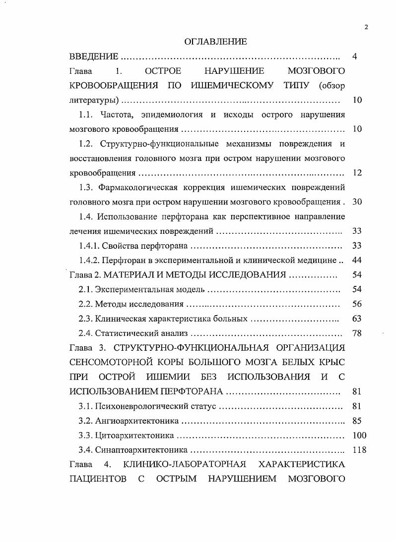 "1.1. Частота, эпидемиология и исходы острого нарушения мозгового кровообращения. 