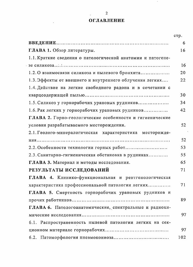 "1.1. Краткие сведения о патологической анатомии и патогене
