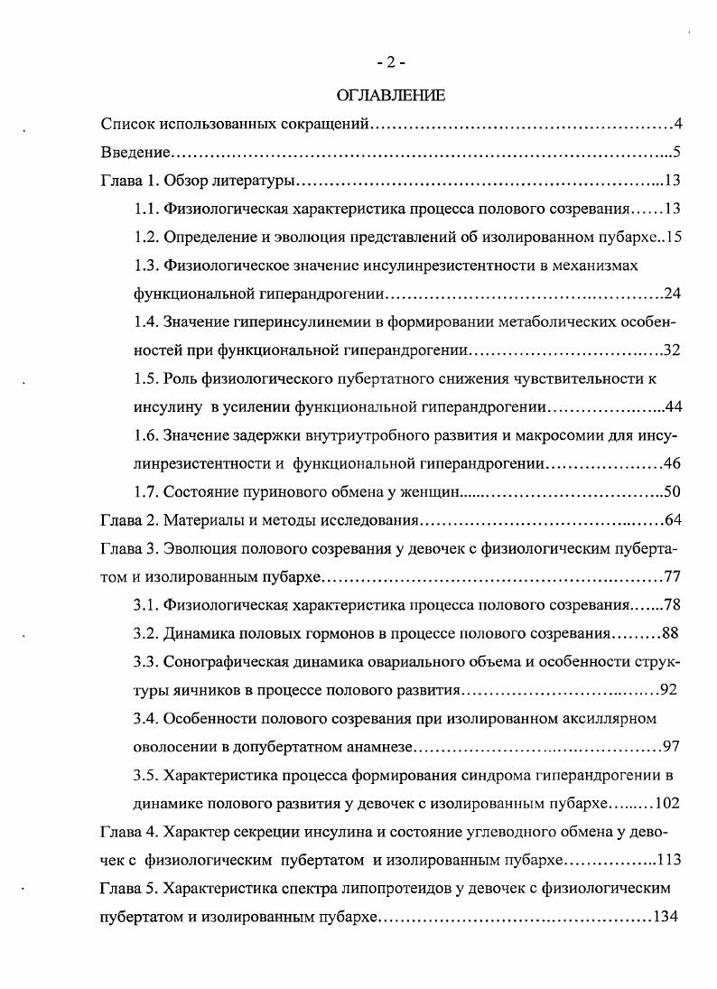 "1.1. Физиологическая характеристика процесса полового созревания 