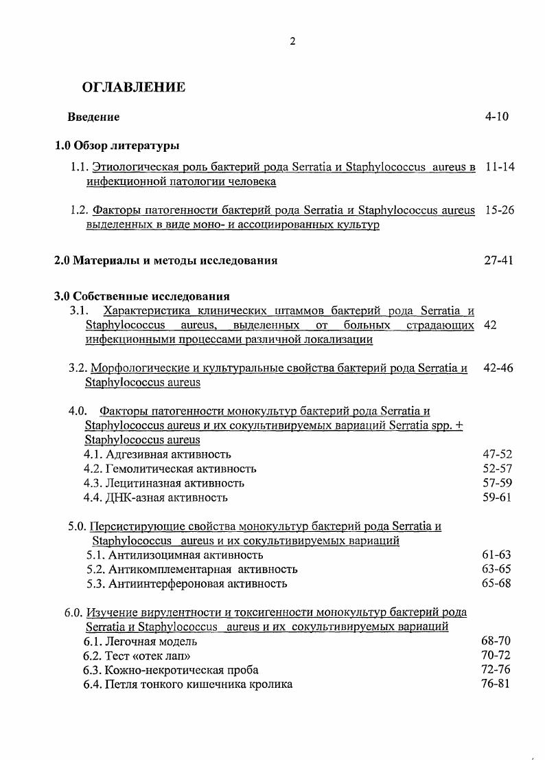 "1.1. Этиологическая роль бактерий рода i и в инфекционной патологии человека