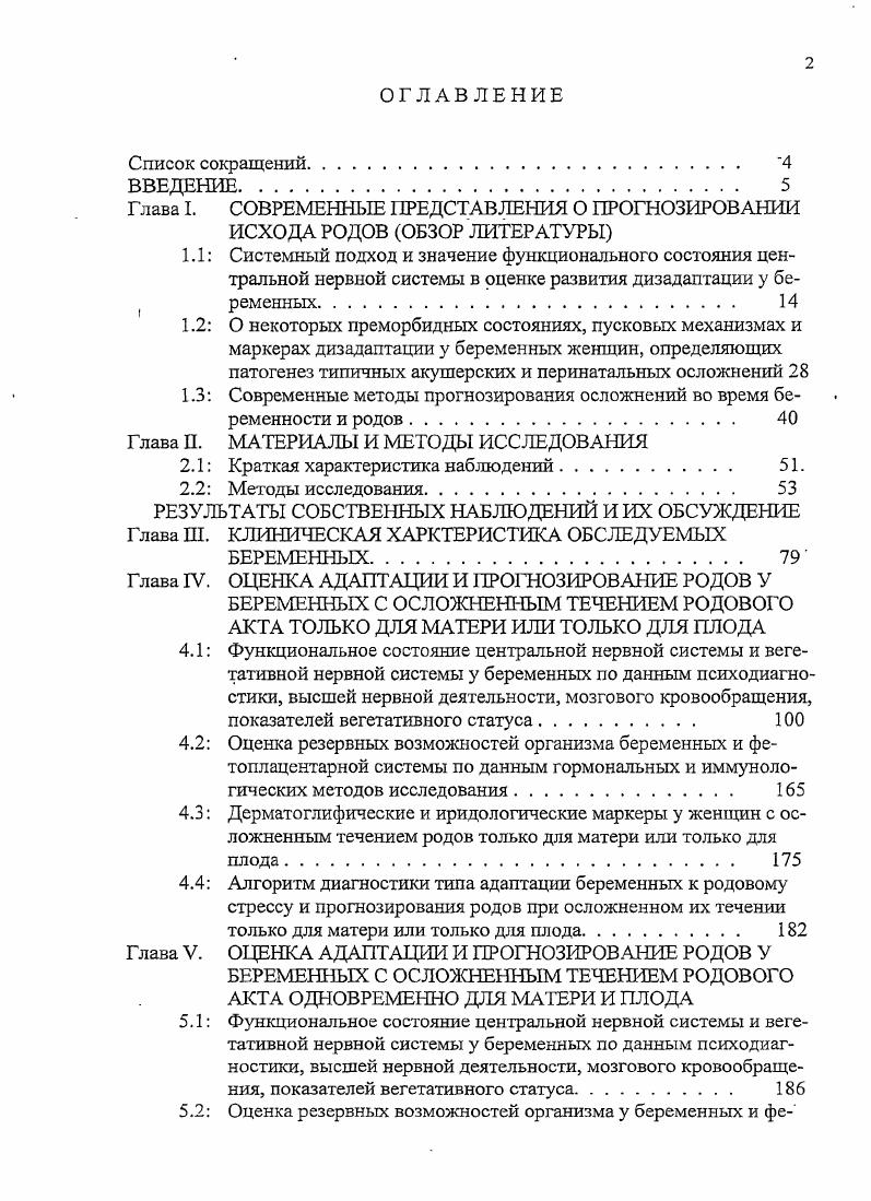 "Глава П. МАТЕРИАЛЫ И МЕТОДЫ ИССЛЕДОВАНИЯ