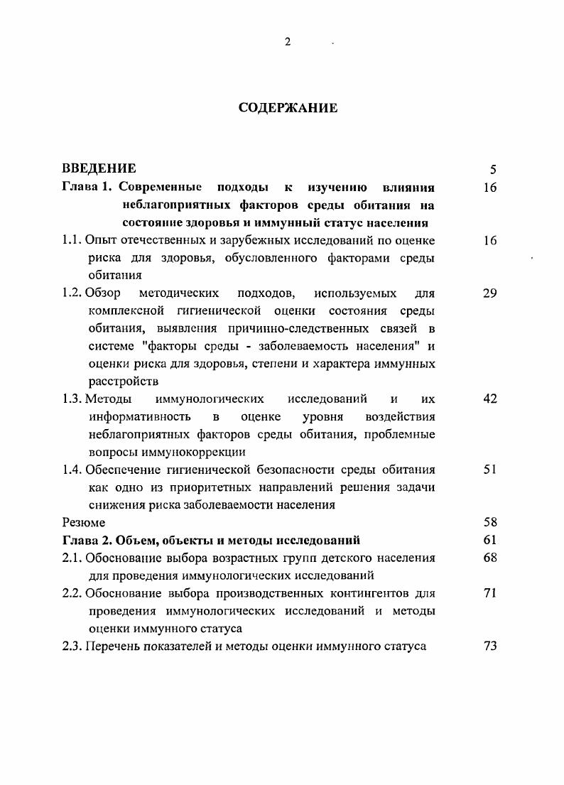 "Глава 2. Перечень показателей и методы оценки иммунного статуса