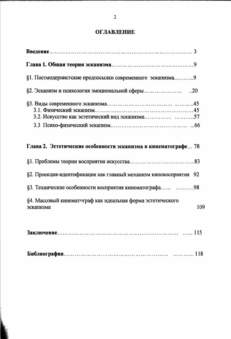 "1. Постмодернистские предпосылки современного эскапизма 