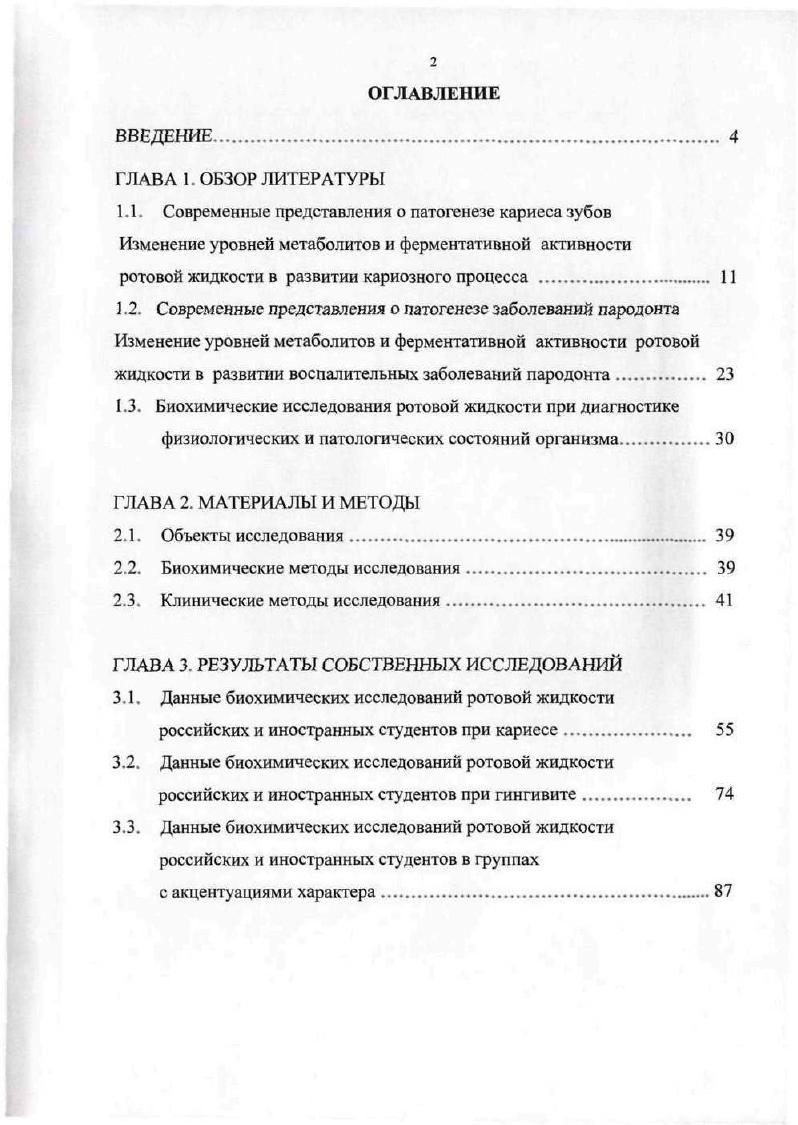 "ротовой жидкости в развитии кариозного процесса . 