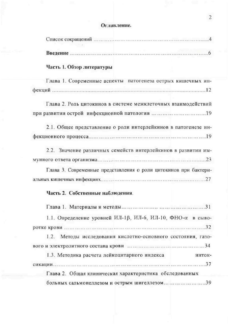 "1.1. Определение уровней ИЛ1р, ИЛ6, ИЛ, ФНОа в сыворотке крови .