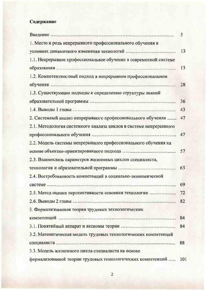 "1.1. Непрерывное профессиональное обучение в современной системе образования 