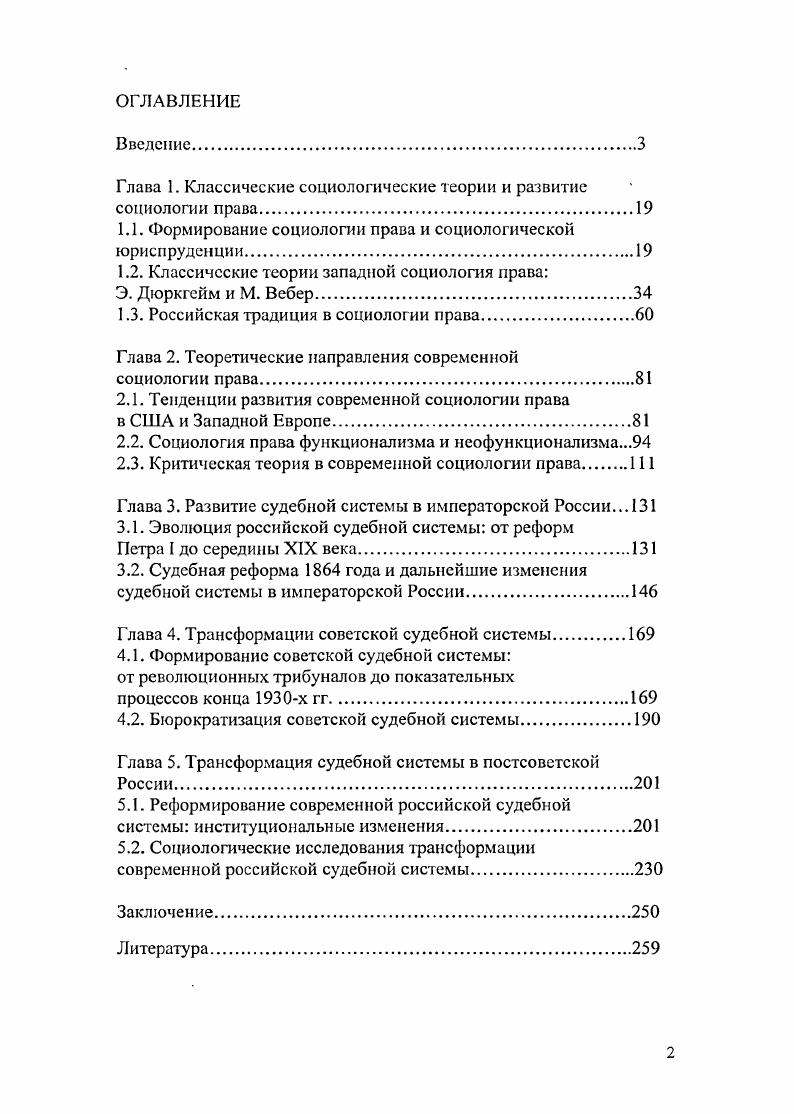 "Глава 1. Классические социологические теории и развитие социологии права.