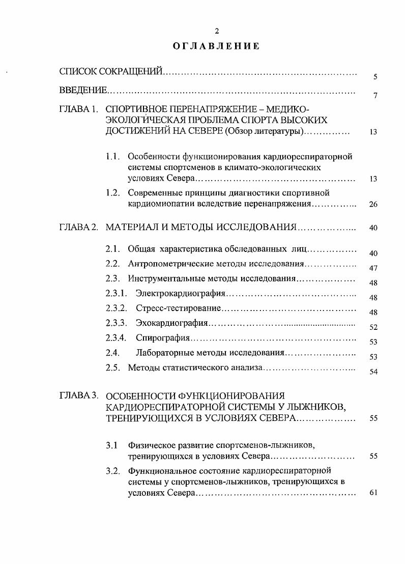 "Г ЛАВА 1. СПОРТИВНОЕ ПЕРЕНАПРЯЖЕНИЕ МЕДИКО