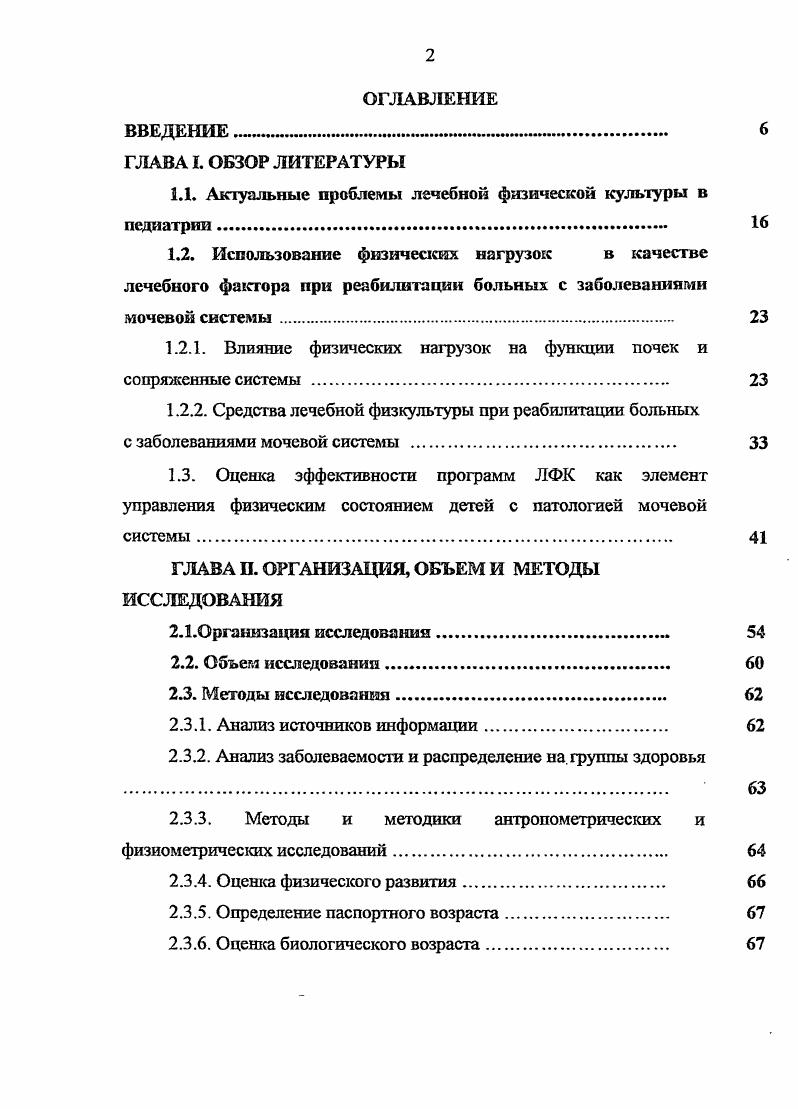 "у людей, занимающихся циклическими видами упражнений. Фомин и Ю. ЛПНП и липопротеинов очень низкой плотности ЛПОНП. Е.Г. Мильнер отмечая, что ничто не способно заменить двигательную активность в комплексном лечении ожирения, предупреждает, что нагрузки должны носить аэробный характер. О значении и применении в профилактических целях и при лечении гилерлипидемии, ожирения, атеросклероза средств лечебной гимнастики и массажа писали М. И.Фонарев , В. А.Епифанов, В. Н.Мошков с соавт. А.А. Виру с соавт. В.И. Васичкин . М.А. Жуковский , сравнив в своих исследованиях эффективность комплексного воздействия диеты и физических упражнений в одной группе и только диеты в другой группе пациентов с ожирением, обнаружил большую эффективность сочетанного действия диеты и ЛФК. Кроме того, только в группе с ЛФК наблюдалось длительное последействие, выражающееся в интенсивном окислении жиров через несколько часов после прекращения нагрузки. С.И. Рябов с соавт. Таким образом, чем выше аэробная работоспособность, тем больше липопротеинов высокой и меньше липопротеинов низкой плотности . 