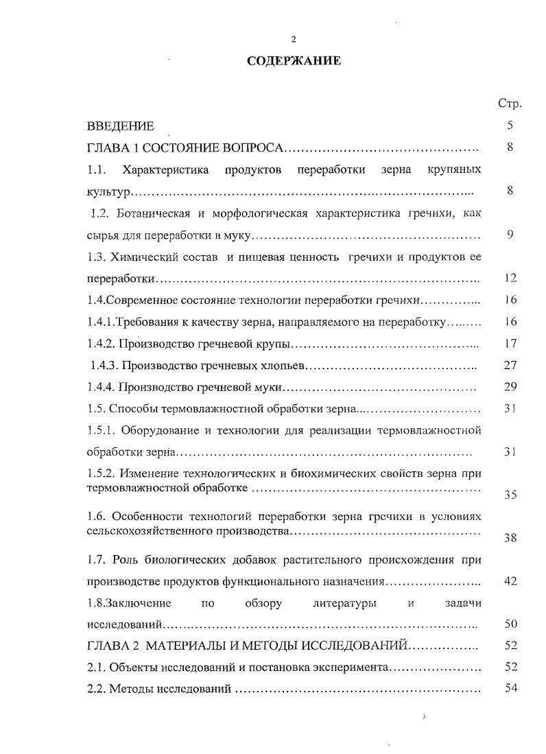 "1.1. Характеристика продуктов переработки зерна крупяных культур.