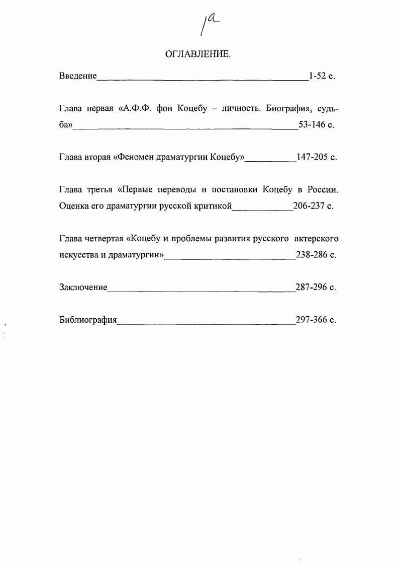 "i , изданный в году актером труппы Немецкого императорского театра И. К.Зауэрвайдом. Вплоть до выхода в свет в году статьи А. Н.Сиротинина Первый театральный журнал в России1 это театральное издание не было достоянием ни русского театроведения, ни истории журналистики. Сведениями из журнала, к сожалению, не воспользовались известные летописцы русского театра. Вишневский В. Театральная периодика. Библиографический указатель. М.Л. С. . Хранится в отделе Россика Российской национальной библиотеки, библиотеке Российской академии наук и Российской государственной библиотеке. 
