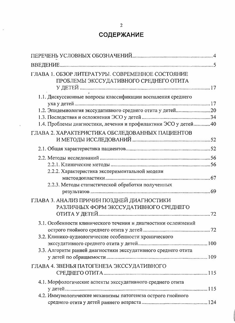 "1.2. Эпидемиология экссудативного среднего отита у детей