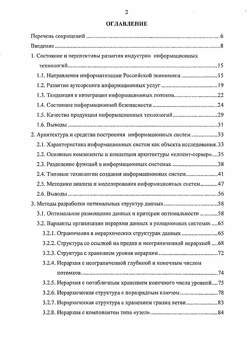 "1. Состояние и перспективы развития индустрии информационных