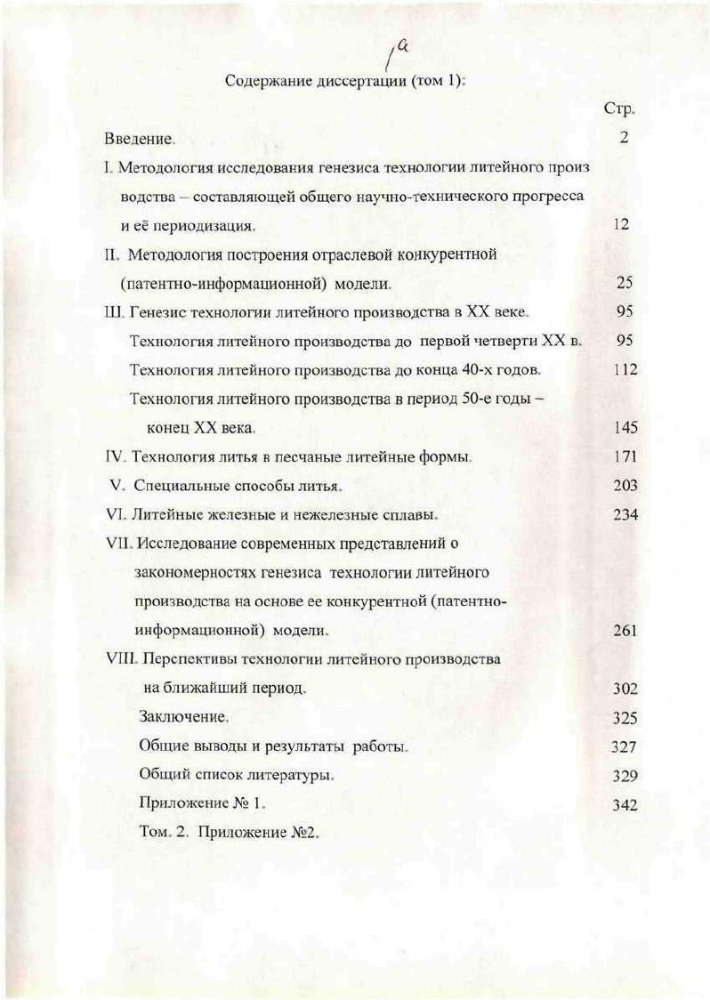 "II. Методология построения отраслевой конкурентной патентноинформационной модели. 