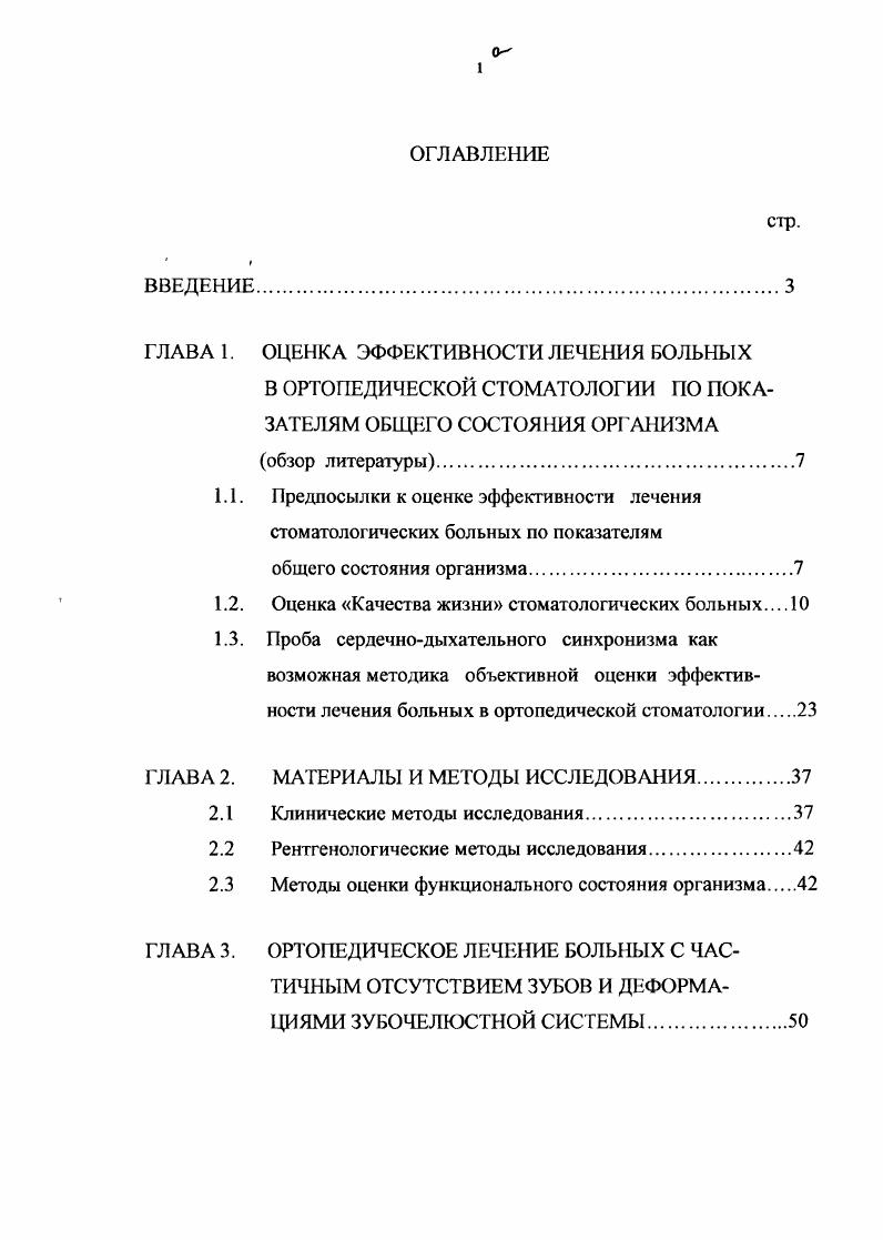 "1.2. Оценка Качества жизни стоматологических больных 