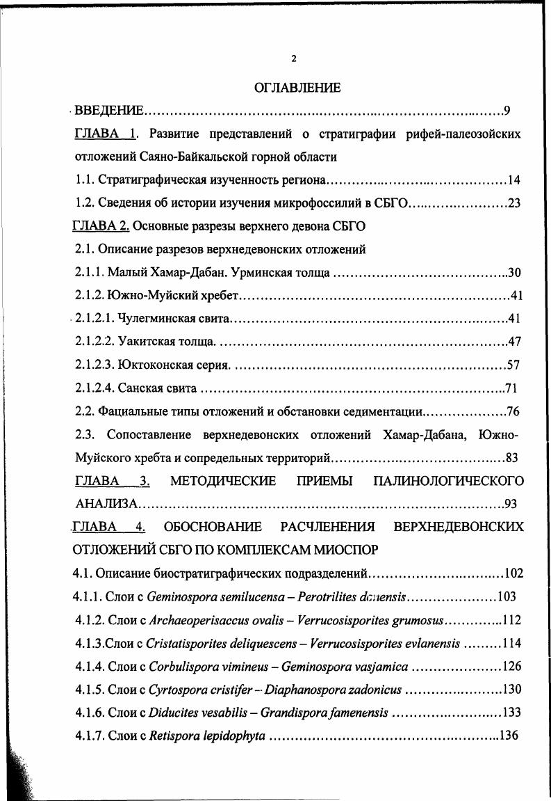 "1.1. Стратиграфическая изученность региона