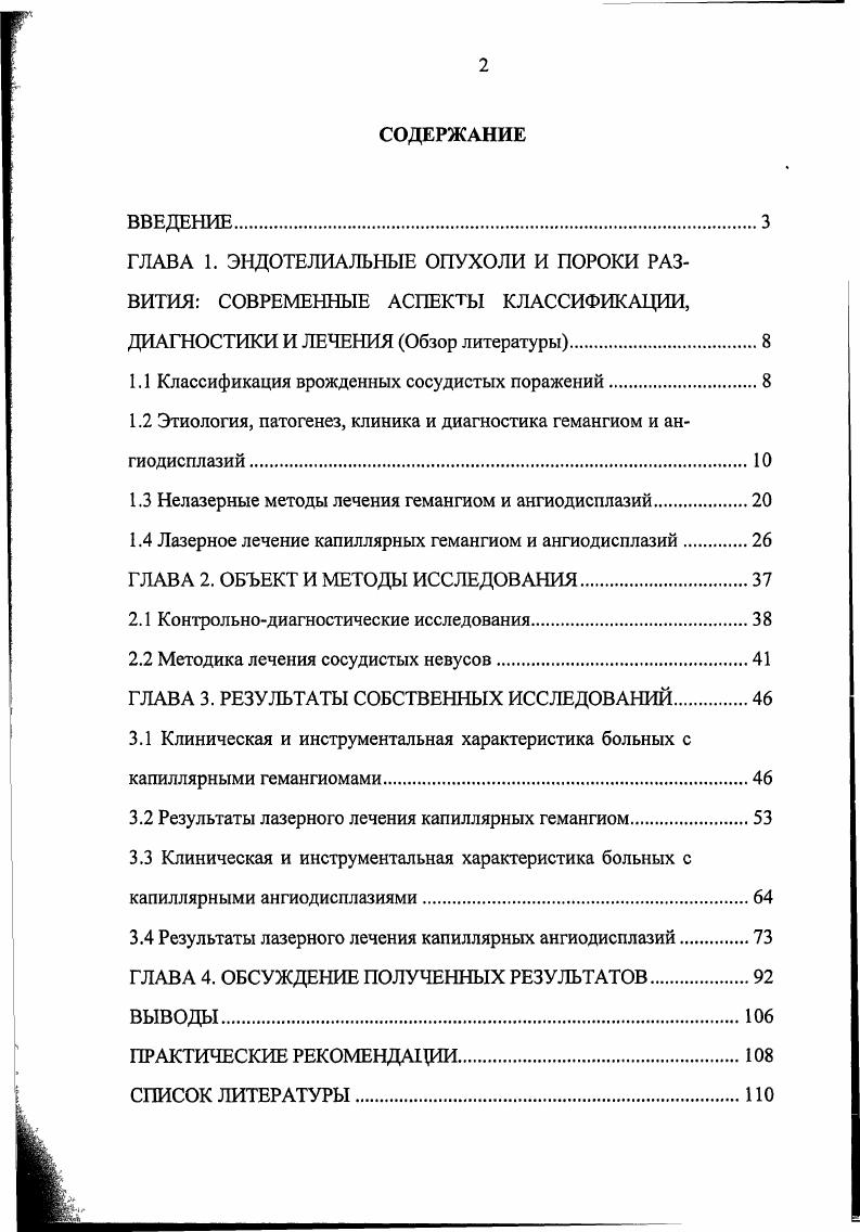 "1.1 Классификация врожденных сосудистых поражений