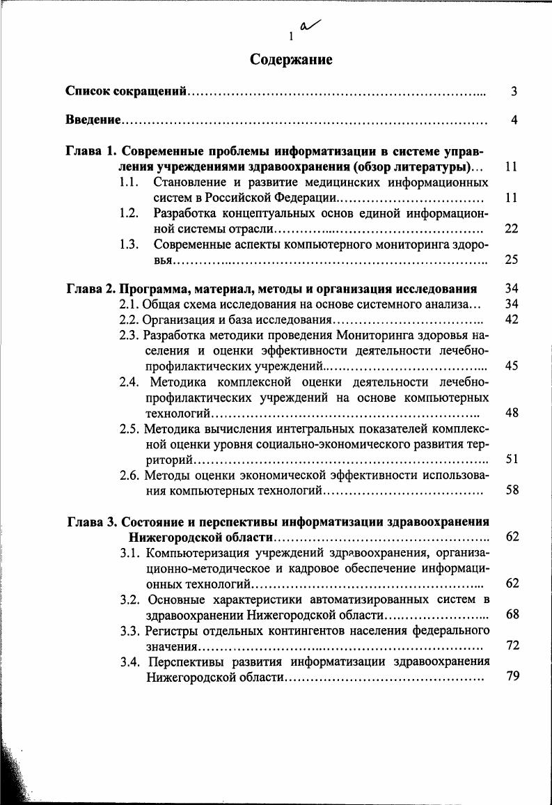"1.2. Разработка концептуальных основ единой информационной системы отрасли 