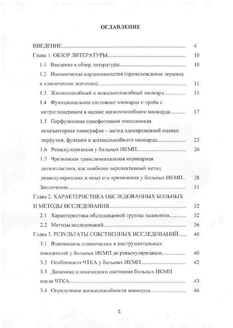 "1.2 Ишемическая кардиомиопатия происхождение термина