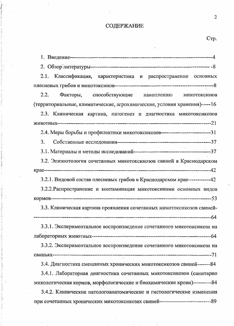 "2.3. Клиническая картина, патогенез и диагностика микотоксикозов животных 