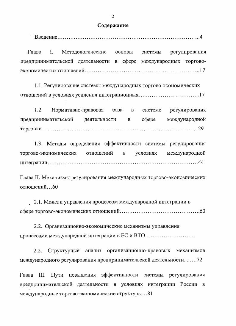 "
1.2. Нормативно-правовая база в системе	регулирования