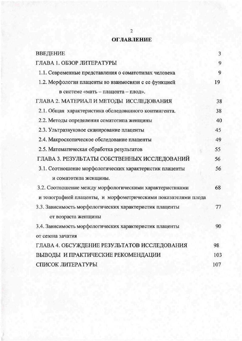 "1.1. Современные представления о соматотипах человека 