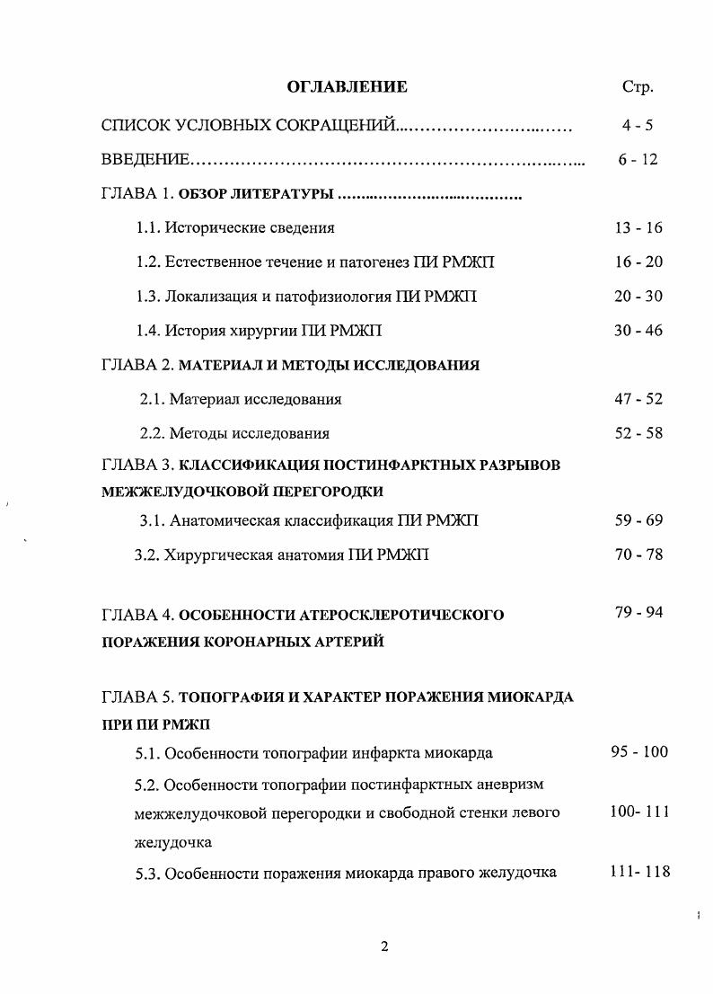 "1.2. Естественное течение и патогенез ПИ РМЖП 