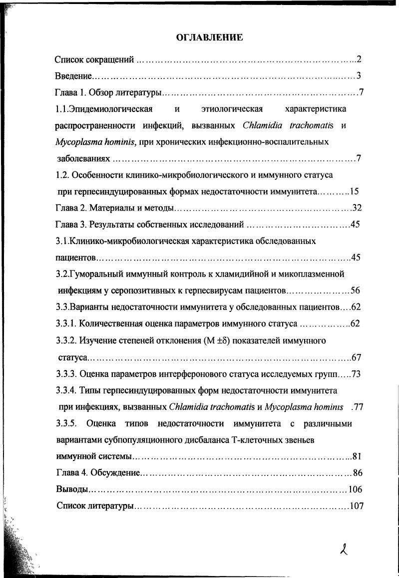 "1.1.Эпидемиологическая и этиологическая характеристика