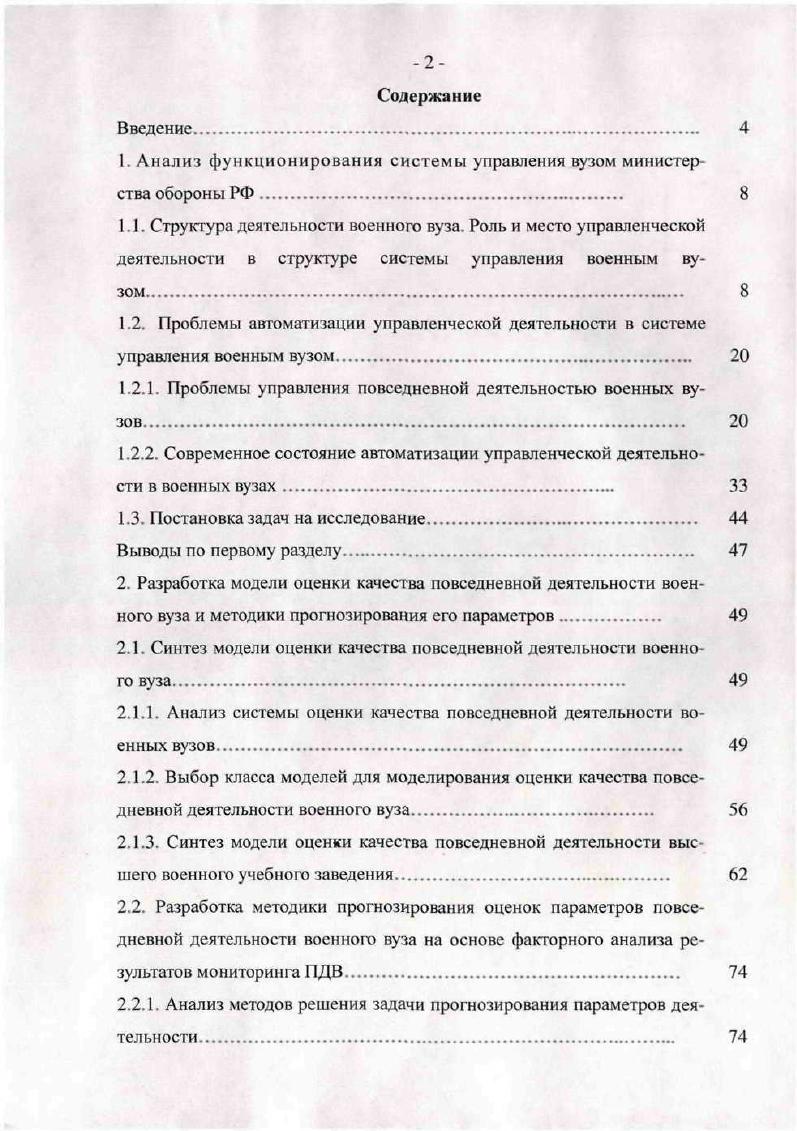 "1. Анализ функционирования системы управления вузом министерства обороны РФ 