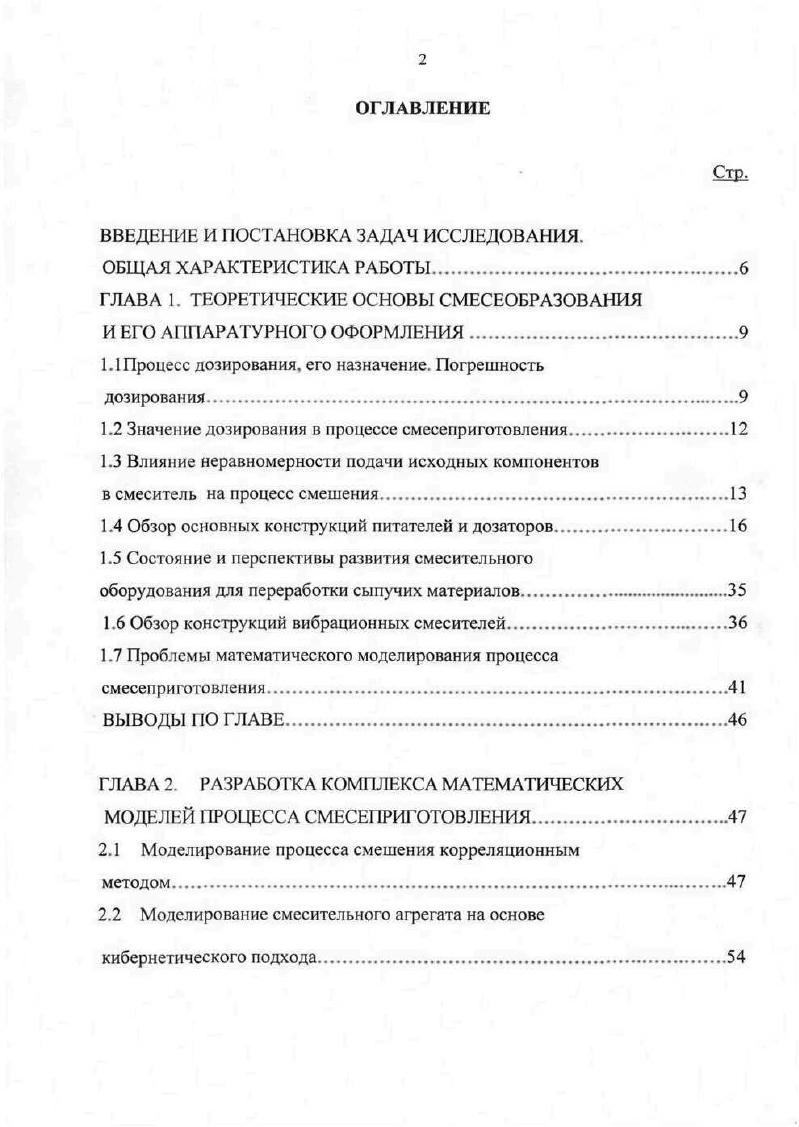 "ВВЕДЕНИЕ И ПОСТАНОВКА ЗАДАЧ ИССЛЕДОВАНИЯ.