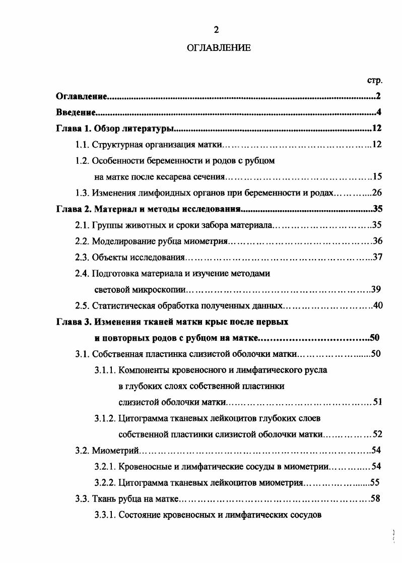 "1.2. Особенности беременности и родов с рубцом