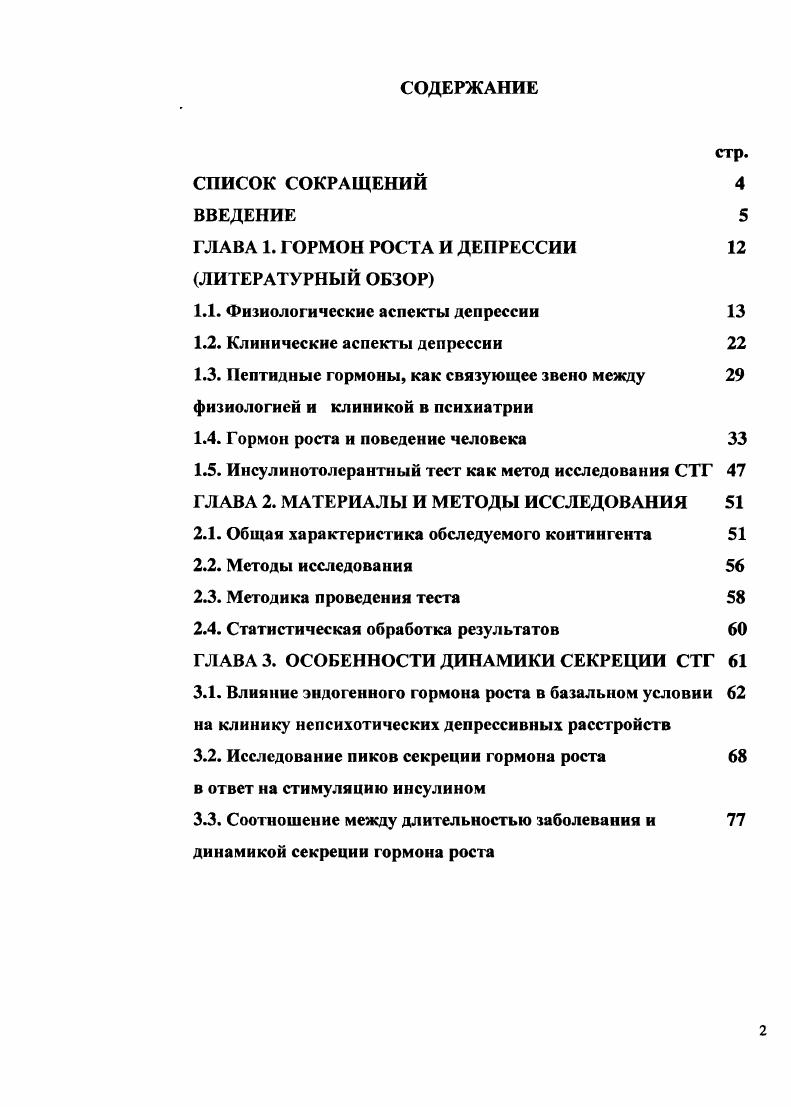 "1.1. Физиологические аспекты депрессии 