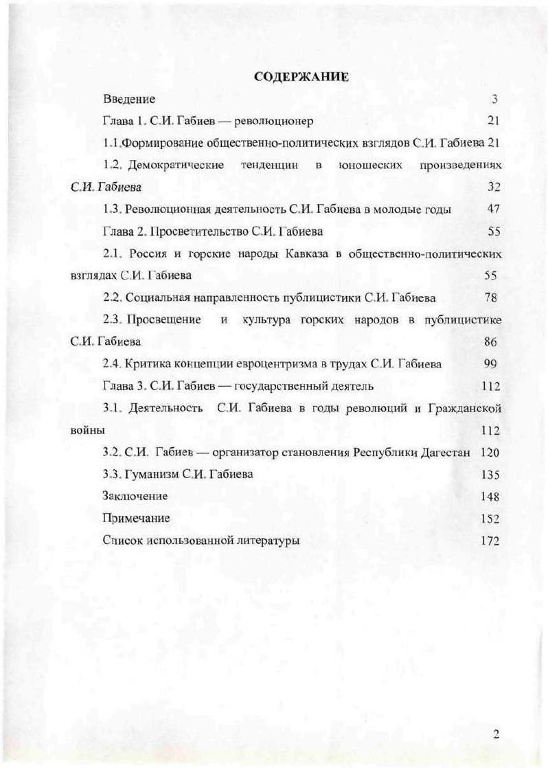 "1.1 .Формирование общественнополитических взглядов С.И. Габиева 