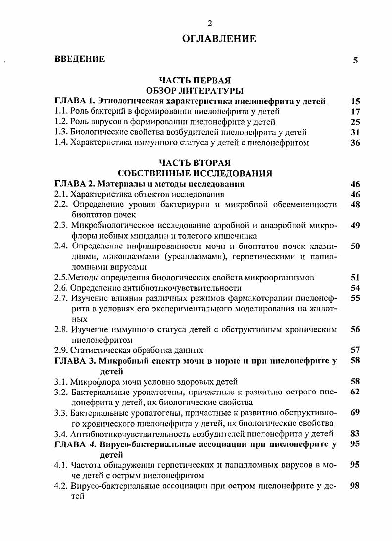 "ГЛАВА 1. Этнологическая характеристика пиелонефрита у детей 