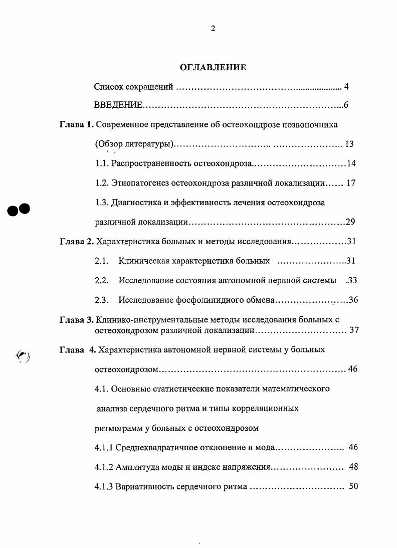 "Глава 1. Современное представление об остеохондрозе позвоночника