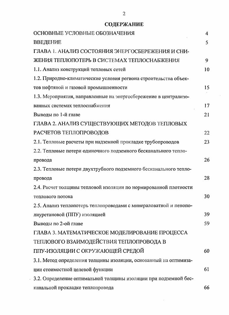 "СОДЕРЖАНИЕ ОСНОВНЫЕ УСЛОВНЫЕ ОБОЗНАЧЕНИЯ ВВЕДЕНИЕ