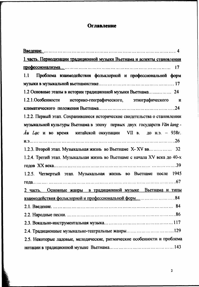 "1.2 Основные этапы в истории традиционной музыки Вьетнама. 