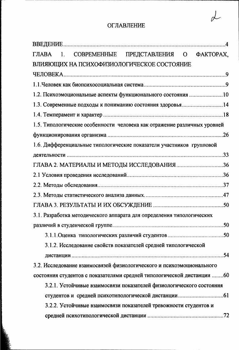 "ГЛАВА 1. СОВРЕМЕННЫЕ ПРЕДСТАВЛЕНИЯ О ФАКТОРАХ,