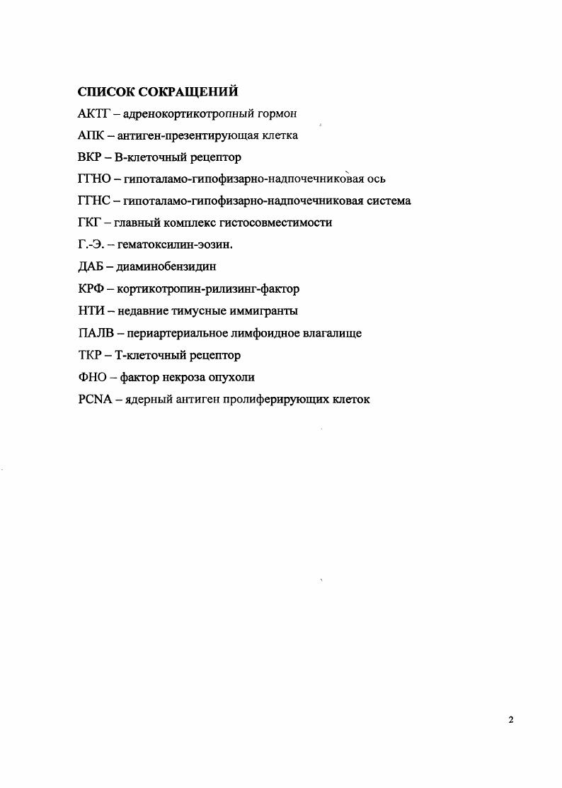 "1.1. Селезенка как периферический орган иммуногенеза в норме и