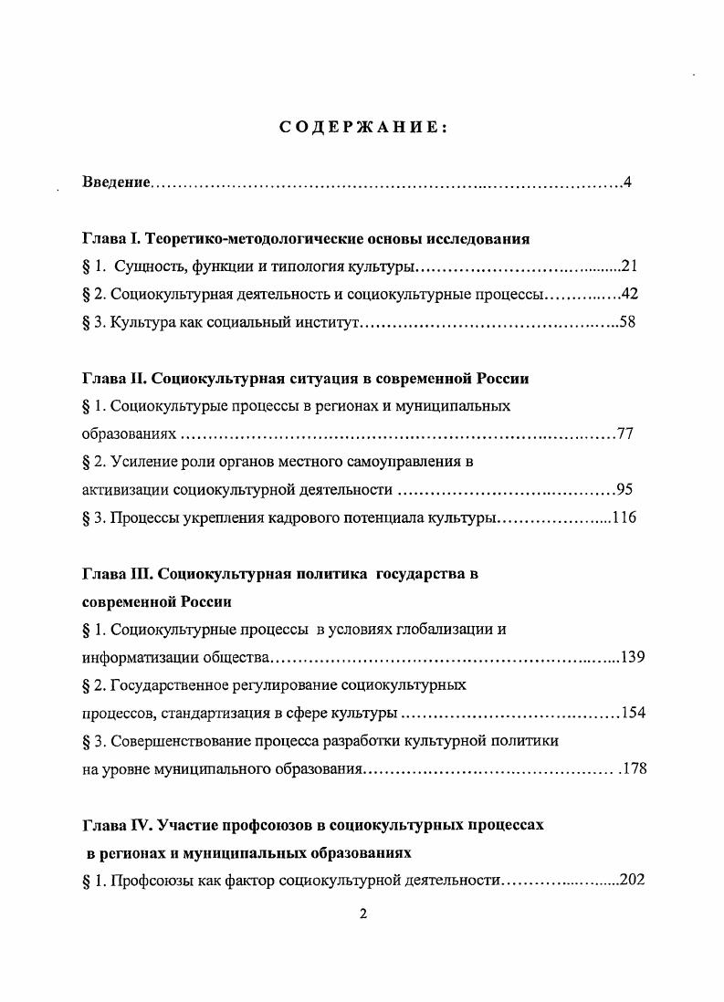 "Глава I. Теоретикометодологические основы исследования