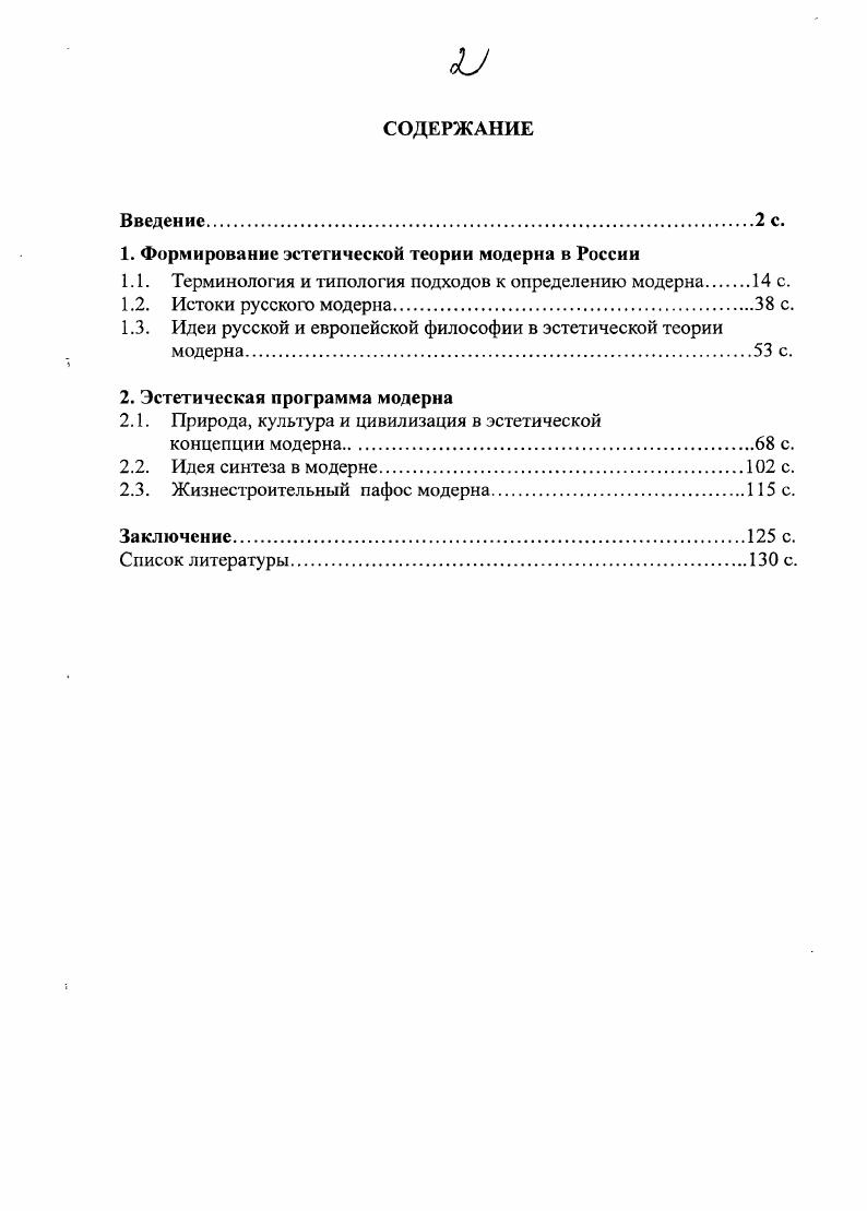 "1. Формирование эстетической теории модерна в России