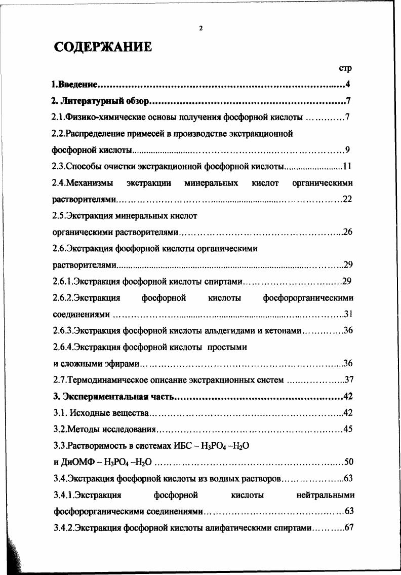 "2.1.Физикохимические основы получения фосфорной кислоты