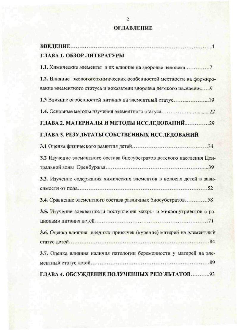 "1.1. Химические элементы и их влияние на здоровье человека.