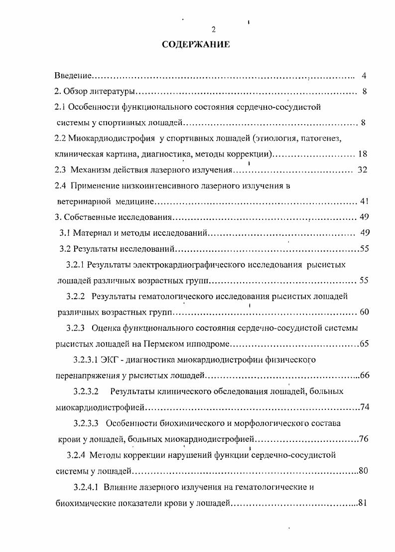 "2.2 Миокардиодистрофия у спортивных лошадей этиология, патогенез,