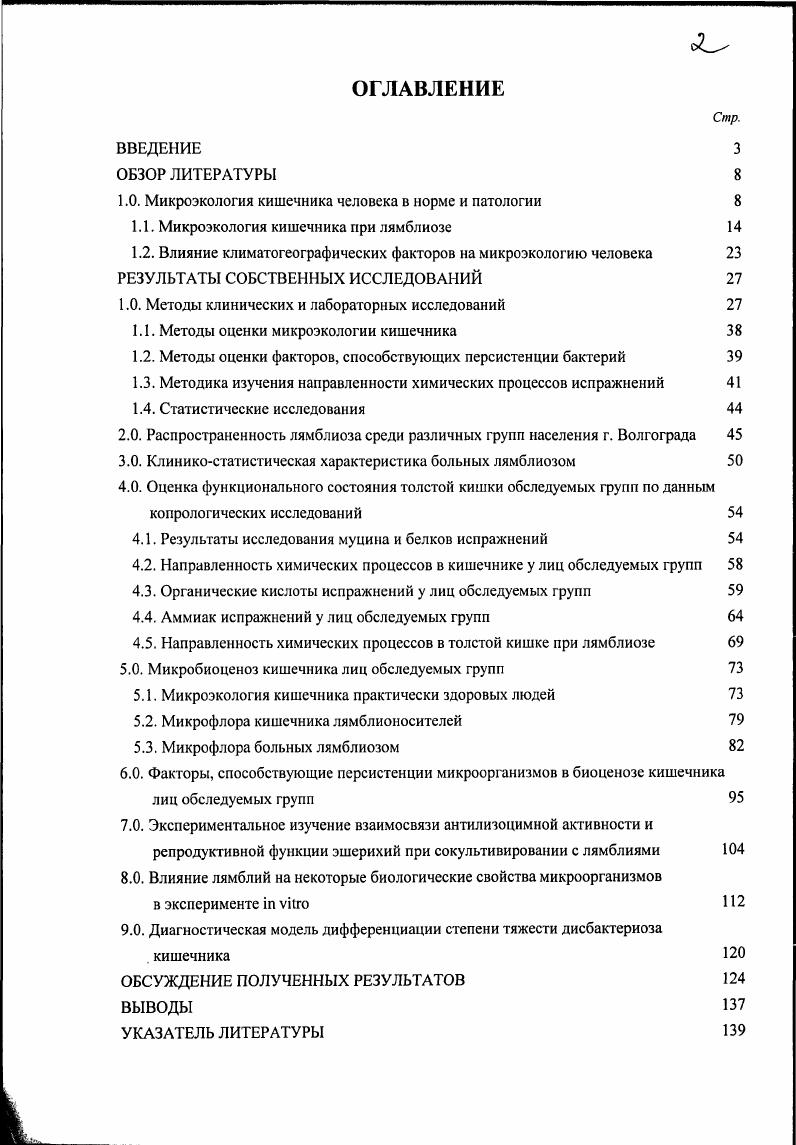 "1.0. Микроэкология кишечника человека в норме и патологии 