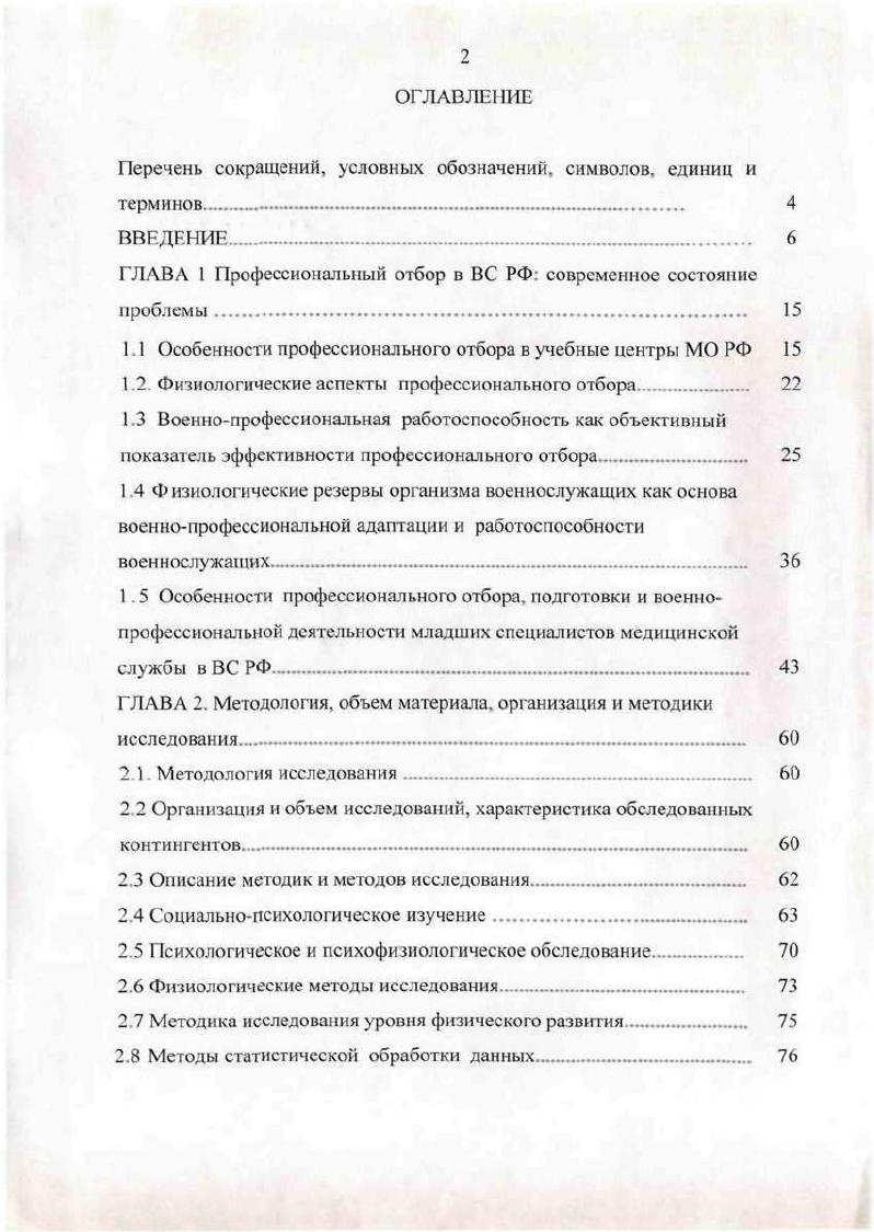 "Перечень сокращений, условных обозначений, символов, единиц и